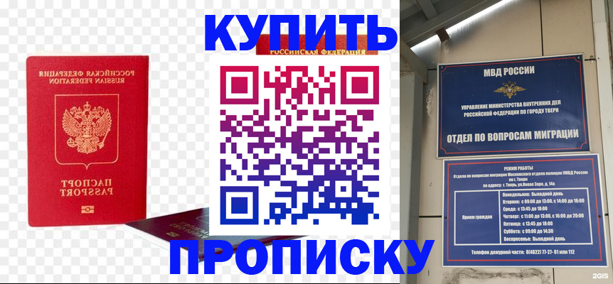 купить прописку в Пласте
