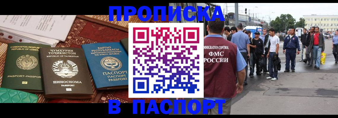 прописка законно в Пласте